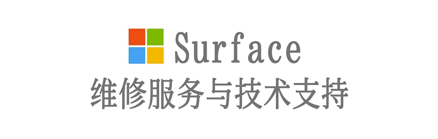 宁津surface产品维修服务中心