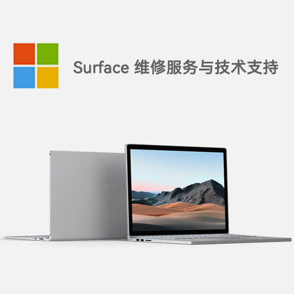宁津surface产品维修服务电话